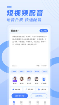 配音魚截圖