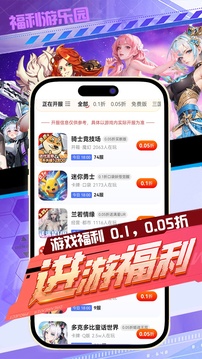 福利游樂園截圖