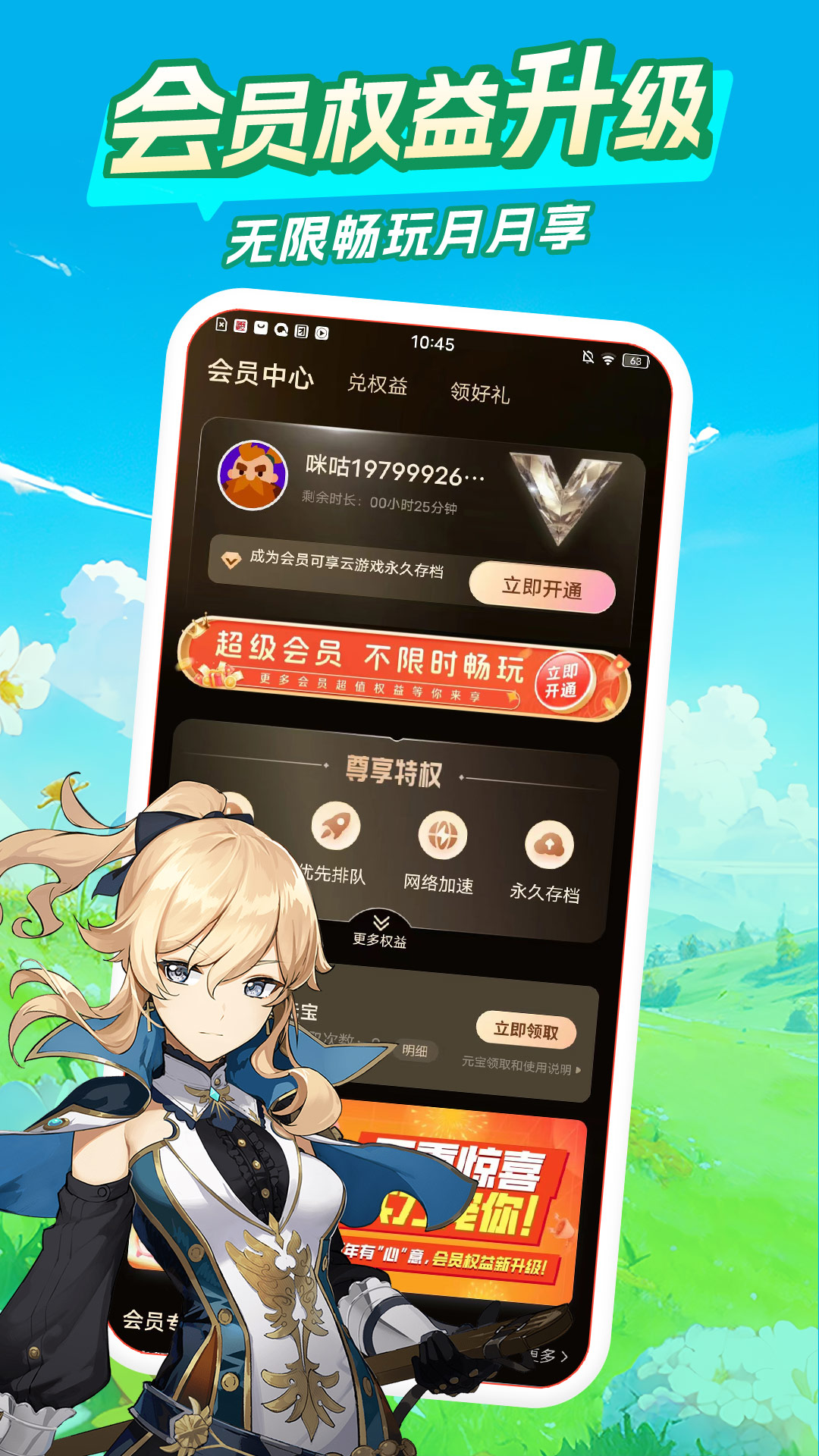 咪咕快游截圖預(yù)覽