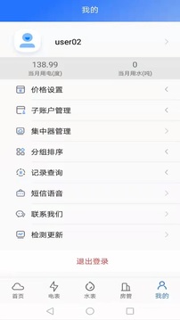 辰域智控截圖