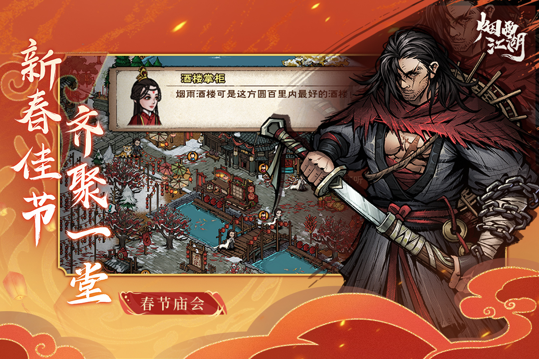 煙雨江湖截圖預(yù)覽