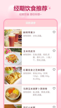記月經(jīng)截圖