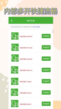 應(yīng)用分身雙開截圖