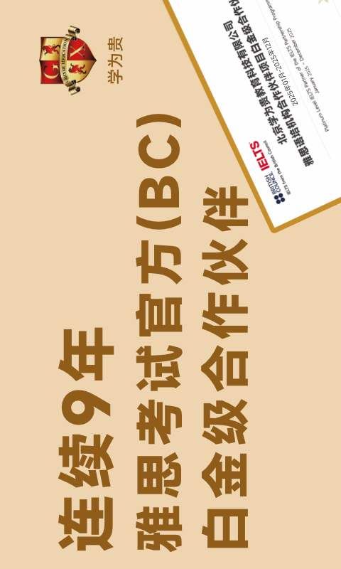 學(xué)為貴雅思截圖預(yù)覽