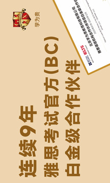 學為貴雅思截圖