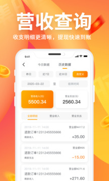 集時鮮商家版截圖