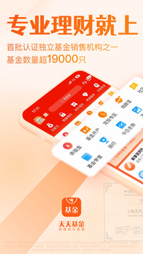天天基金截圖