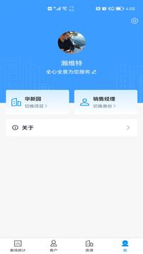 RIS云客移動銷售截圖