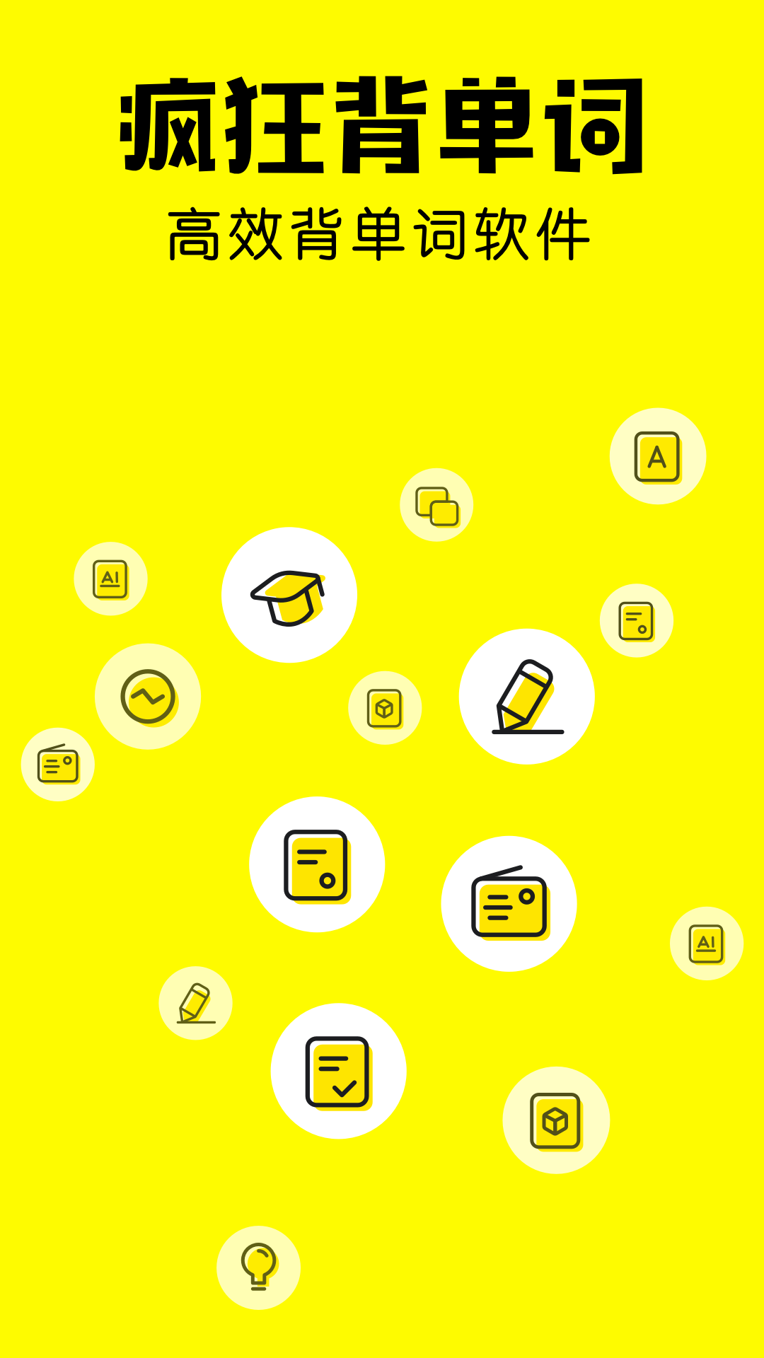 瘋狂背單詞截圖預(yù)覽