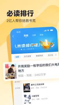 米讀小說截圖