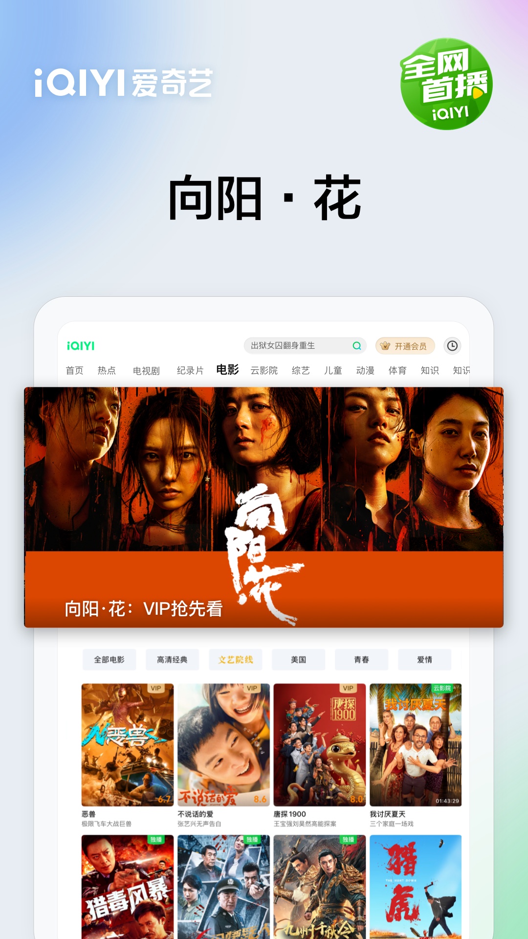 愛奇藝PAD截圖預覽