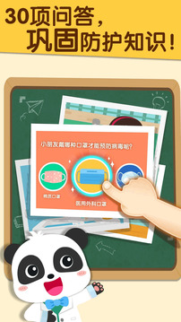 寶寶防護(hù)手冊(cè)截圖