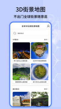 天眼高清衛(wèi)星實(shí)景地圖截圖
