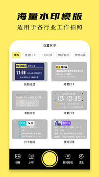 天天水印相機截圖