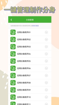 應(yīng)用分身雙開截圖