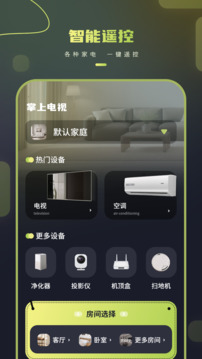 智能遙控截圖