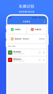 車牌管家截圖