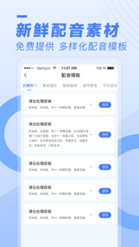 配音魚截圖