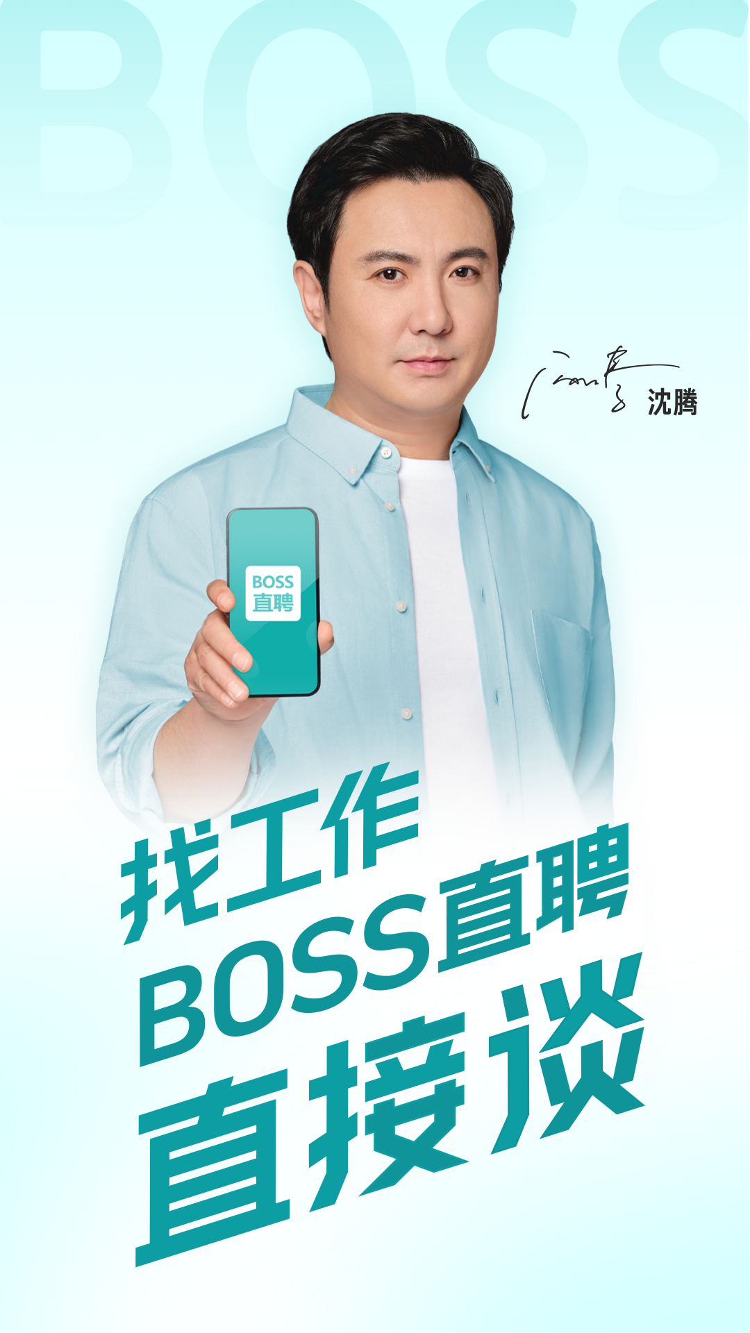 BOSS直聘截圖預覽