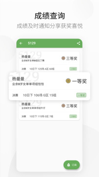 精雀賽事截圖