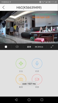 手機監(jiān)控截圖