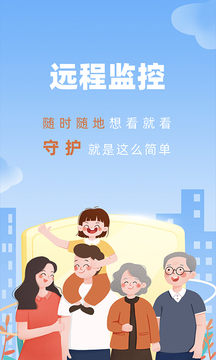 手機監(jiān)控看家截圖