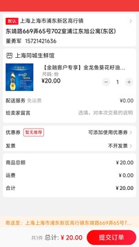 郵樂優(yōu)鮮截圖