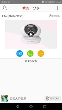 手機監(jiān)控截圖