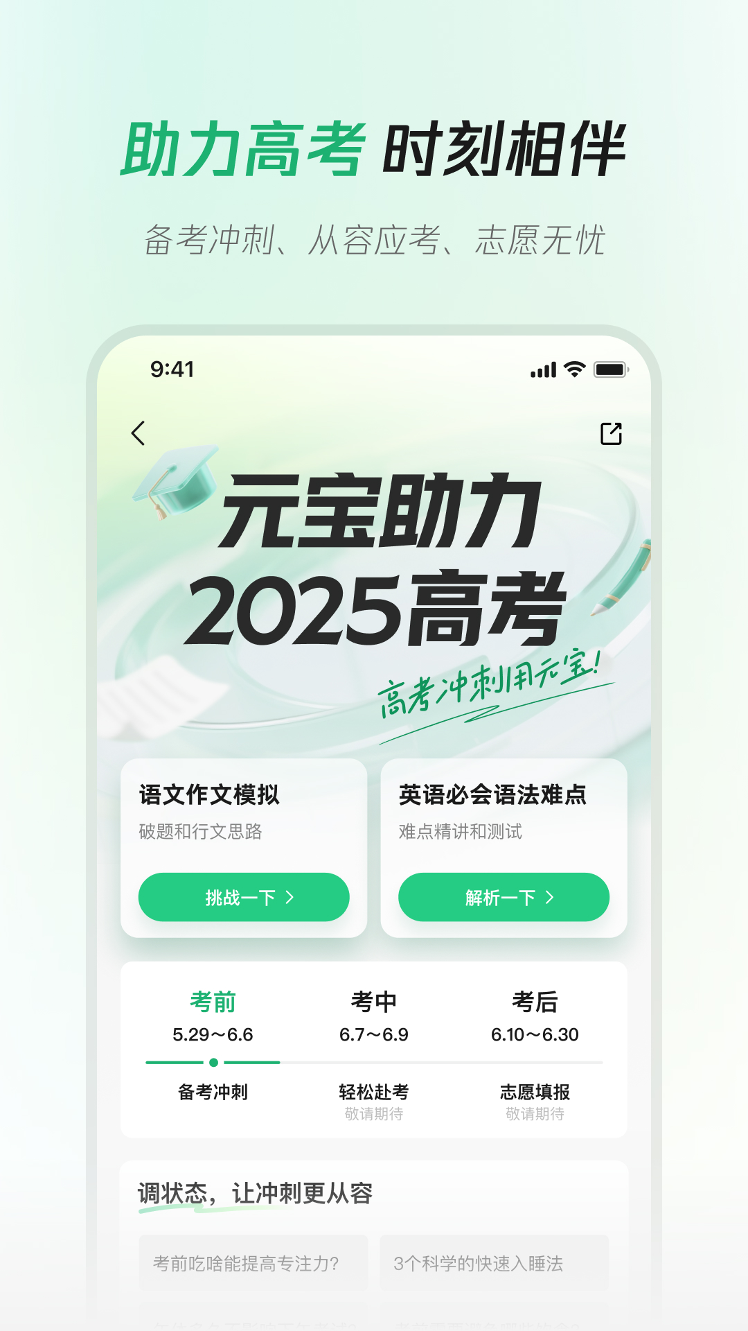 騰訊元寶截圖預(yù)覽