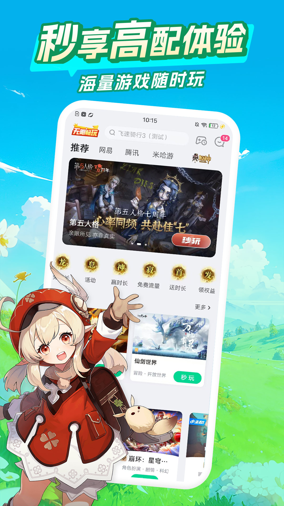 咪咕快游截圖預(yù)覽