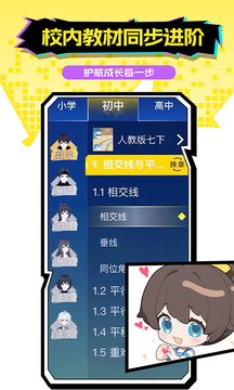歐拉AI學截圖