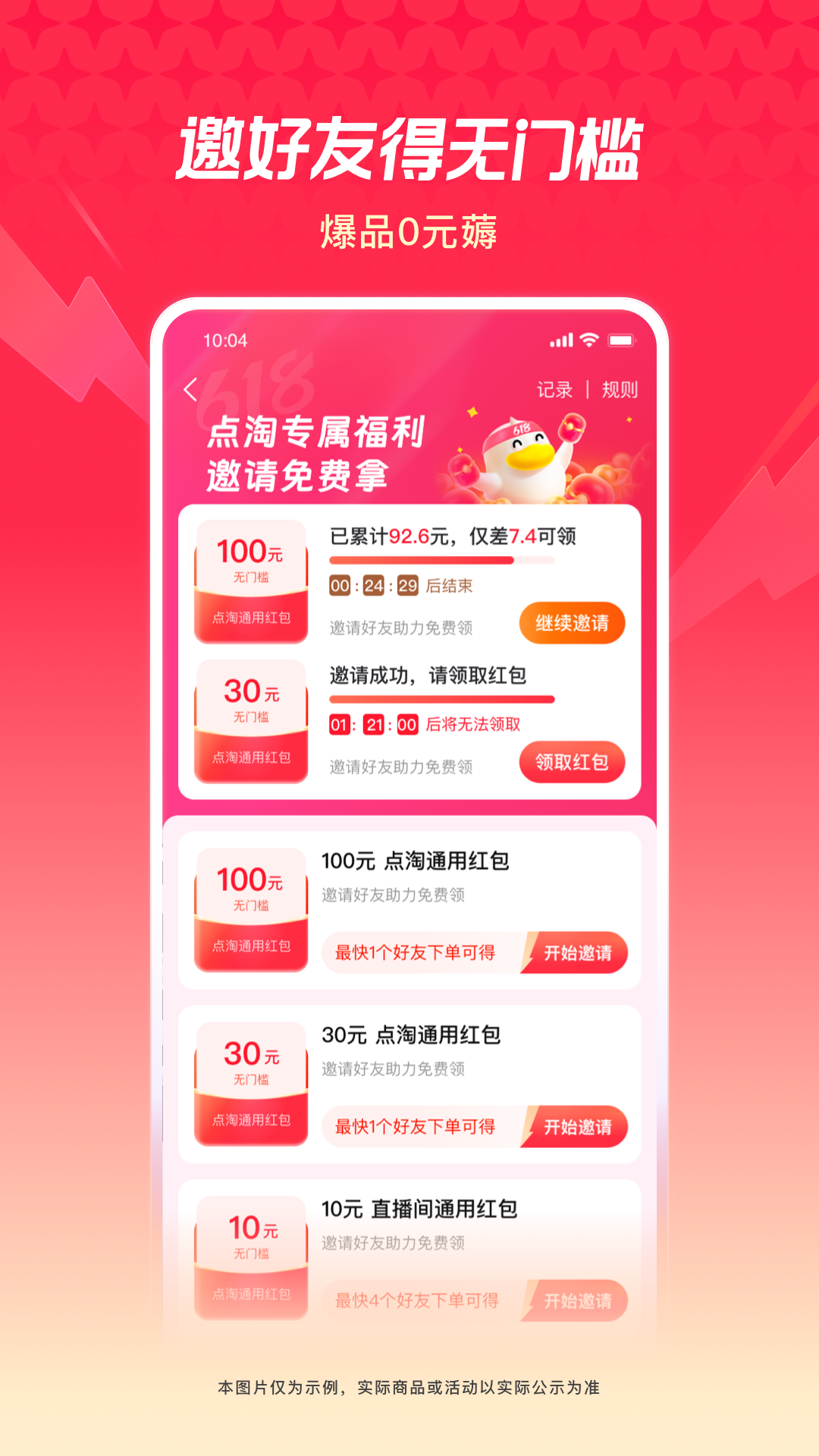 點(diǎn)淘截圖預(yù)覽