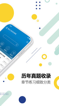 一級建造師截圖