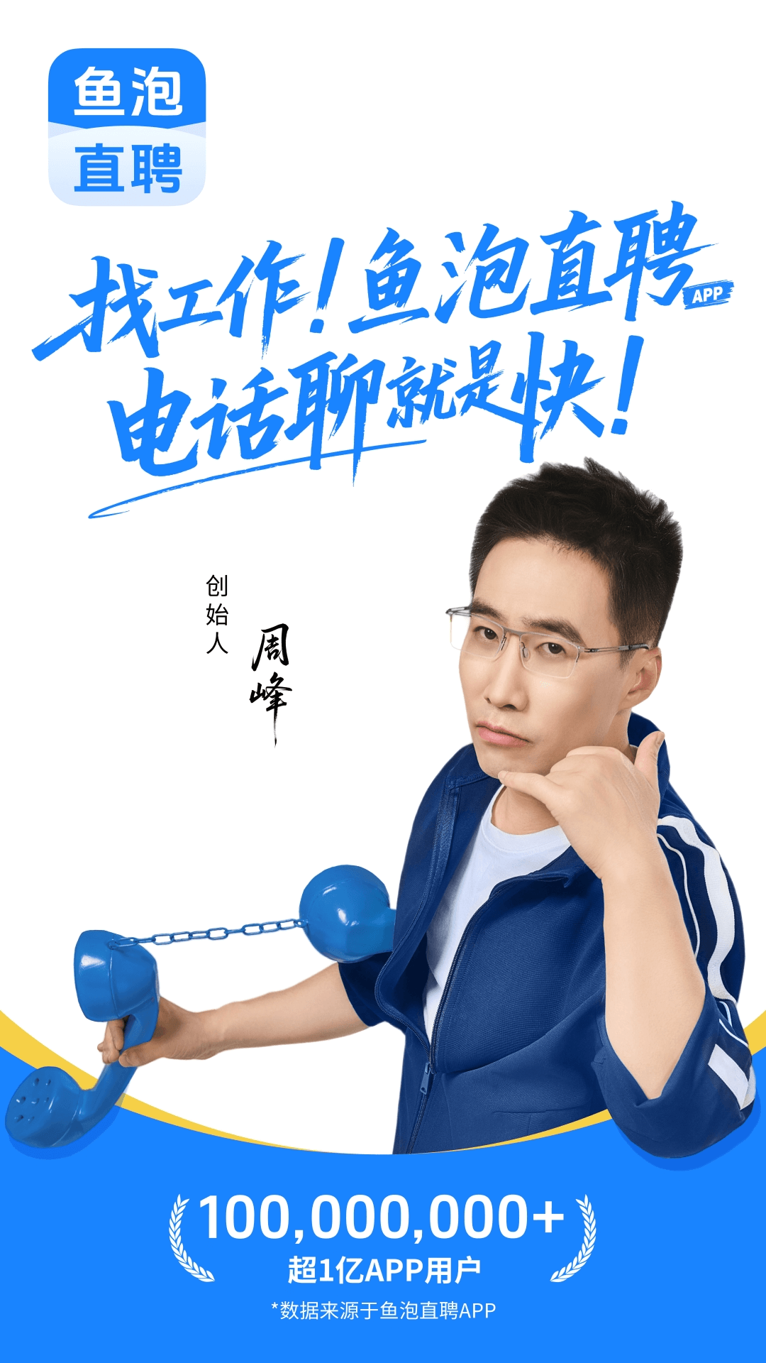 魚(yú)泡直聘截圖預(yù)覽