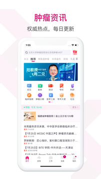 腫瘤醫(yī)生截圖