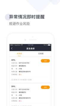 梯易行截圖
