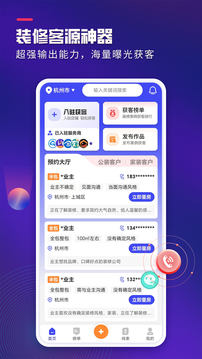 裝企客源引擎截圖