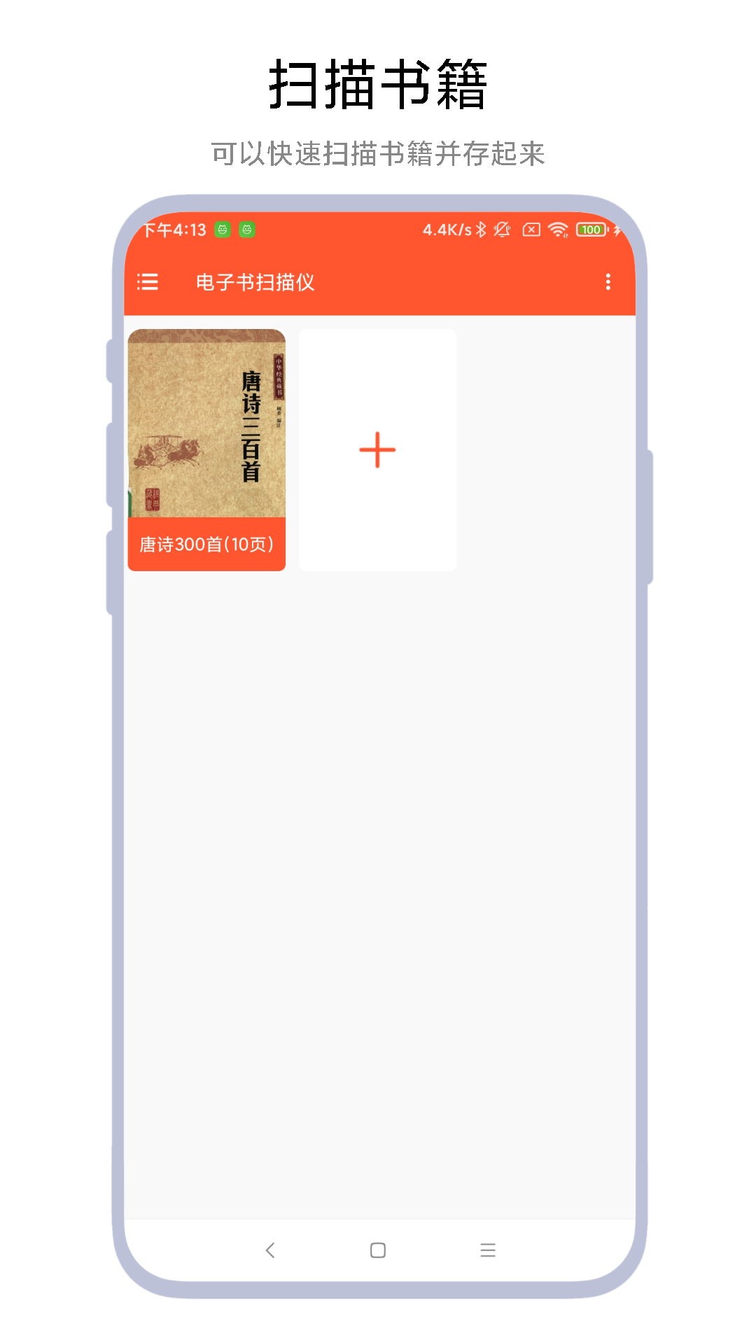 電子書(shū)掃描儀截圖預(yù)覽