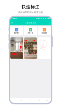 口袋標注工具截圖