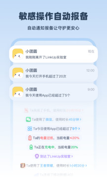 LinkUp截圖