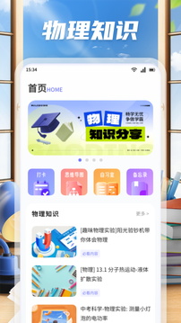 手機物理工坊截圖