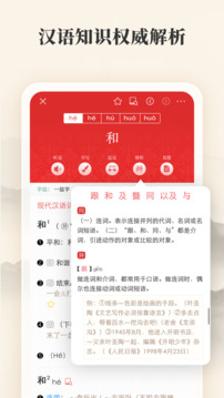 現(xiàn)代漢語詞典截圖