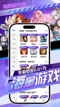 福利游樂園截圖