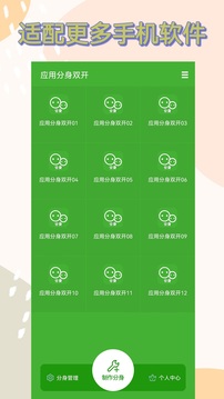 應(yīng)用分身雙開截圖