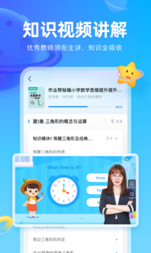 作業(yè)幫圖書截圖