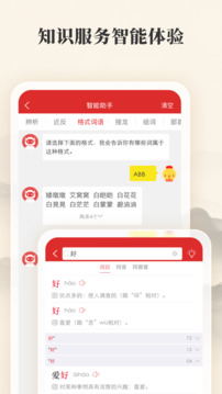 現(xiàn)代漢語詞典截圖