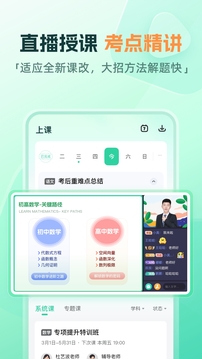 作業(yè)幫直播課截圖