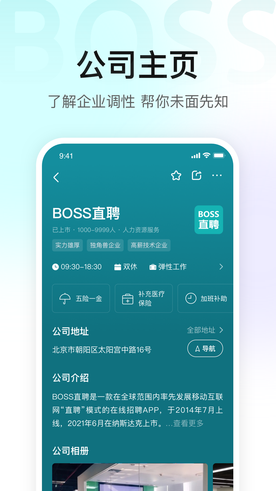 BOSS直聘截圖預覽