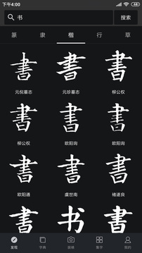 書法字典大全截圖