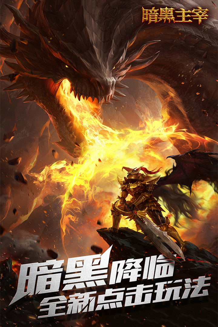 暗黑主宰截圖預覽